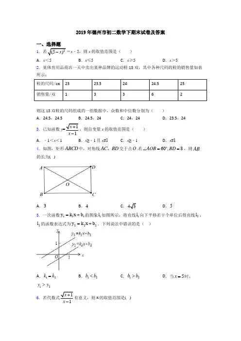2019年德州市初二数学下期末试卷及答案