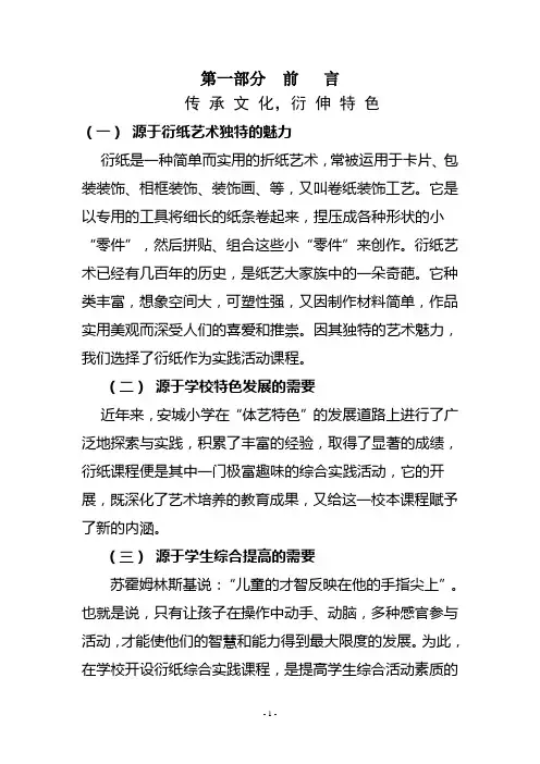 衍纸画课程纲要