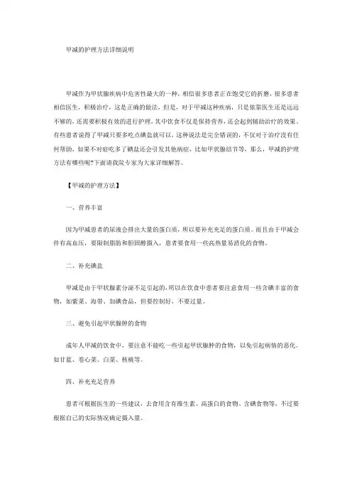 甲减的护理方法详细说明