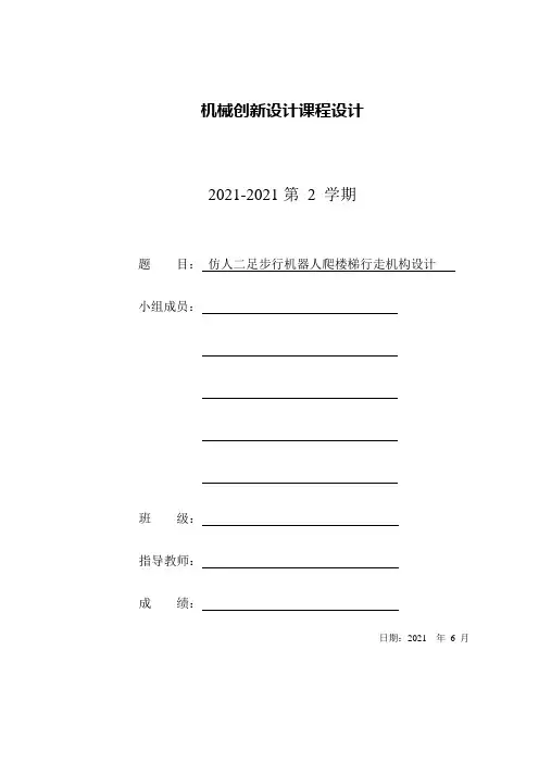 机械创新设计课程设计