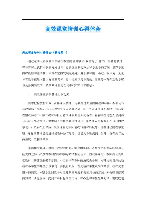 高效课堂培训心得体会