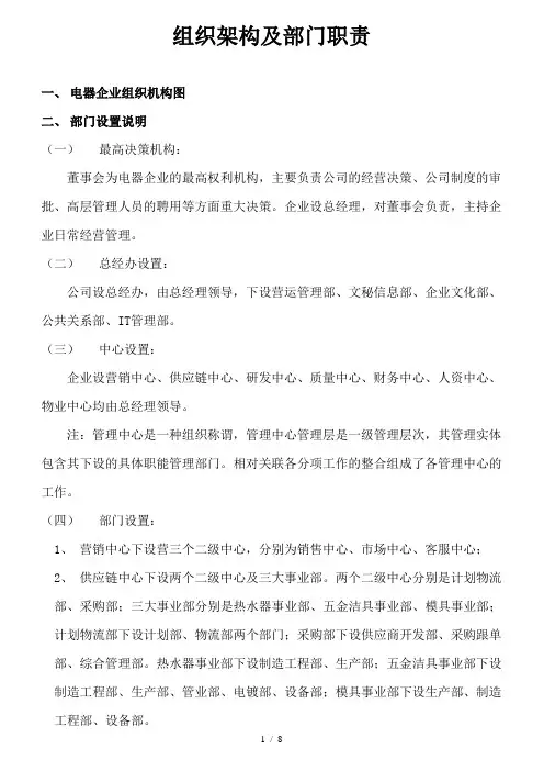 电器企业组织架构及部门职责说明