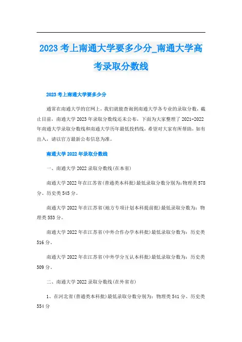 2023考上南通大学要多少分_南通大学高考录取分数线