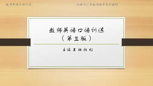 教师英语口语训练PPT课件模块五
