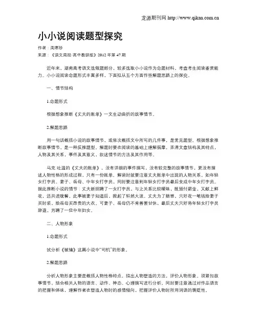 小小说阅读题型探究