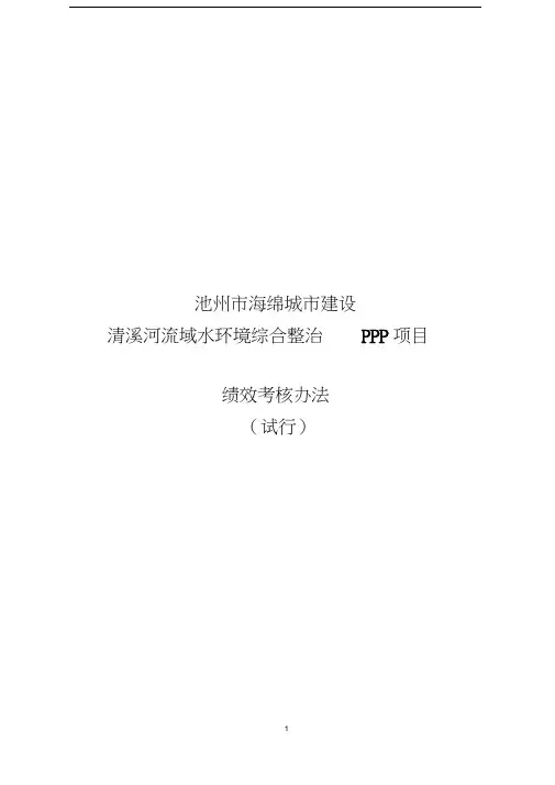 (完整word版)海绵城市项目绩效考核办法7.18(印刷版)