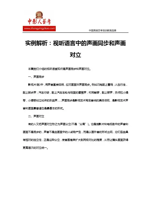 实例解析：视听语言中的声画同步和声画对立