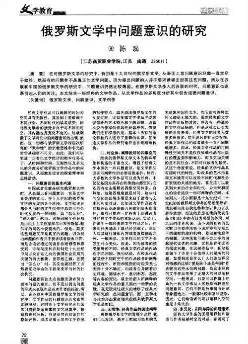 俄罗斯文学中问题意识的研究