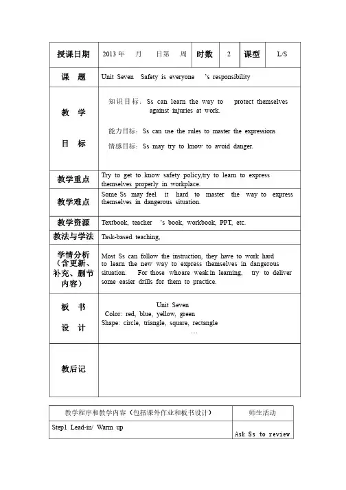 中专英语第三册UNIT7教案