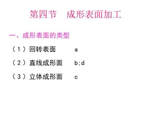 典型表面加工方法