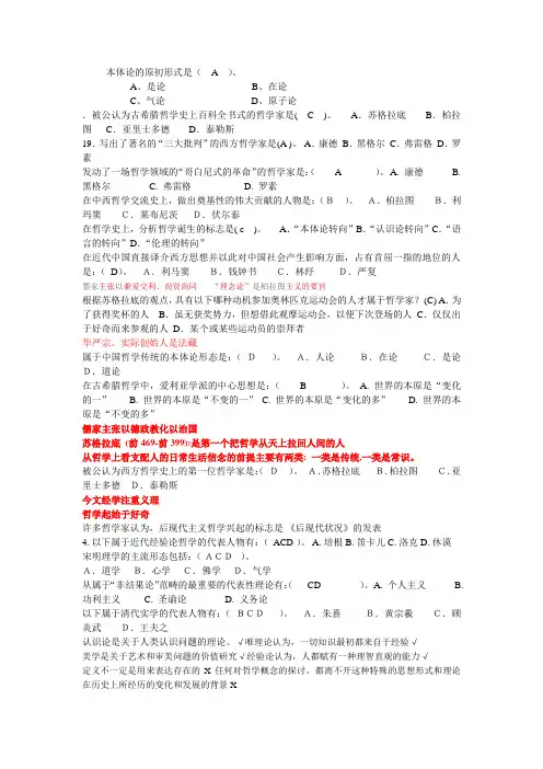 哲学引论习题及答案1