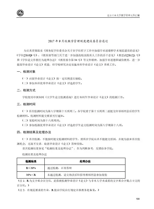 本科生毕业设计(论文)查重及处理办法(试行)