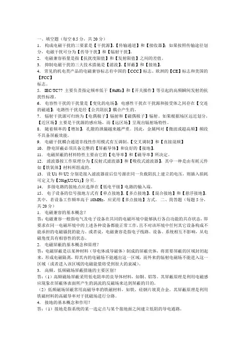 电磁兼容 题库