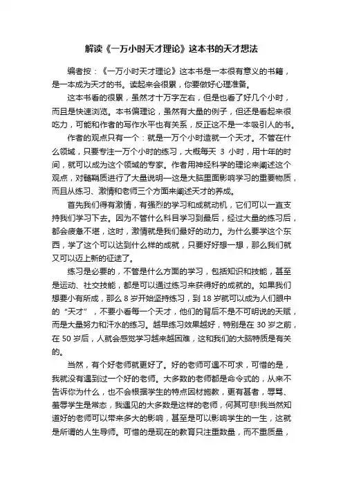 解读《一万小时天才理论》这本书的天才想法