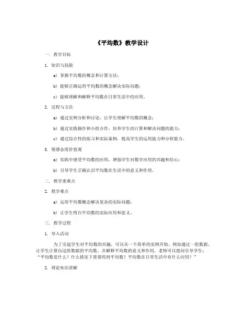 《平均数》教学设计