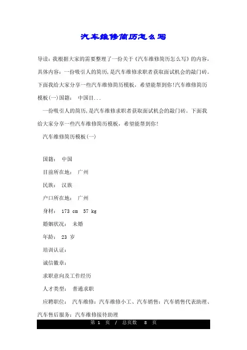 汽车维修简历怎么写