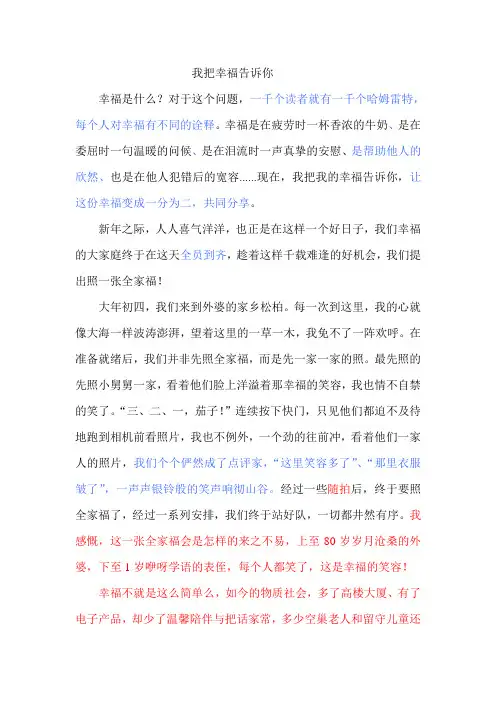 我把幸福告诉你