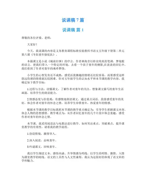 说课稿7篇