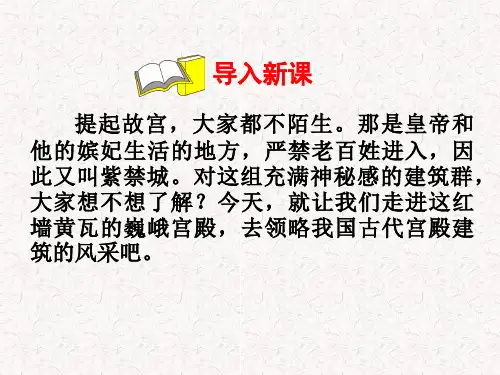 第14课 故宫博物院
