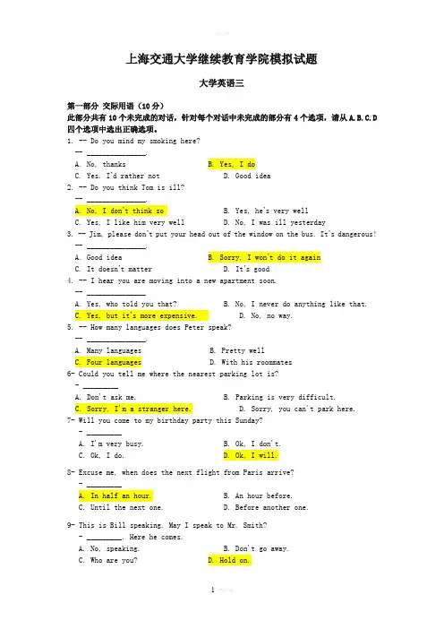 交大网络大学英语三 模拟试卷