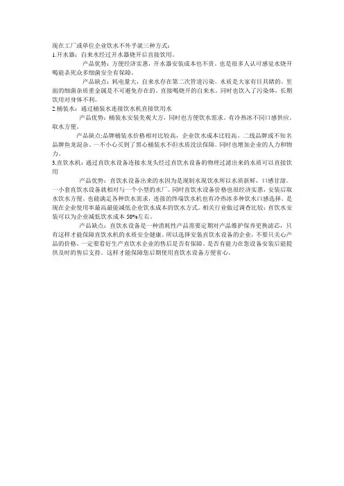 企业工厂现在该用那种饮水方式。那种饮水方式才能最大的为企业介绍饮水成本同时还能饮用健康的水质