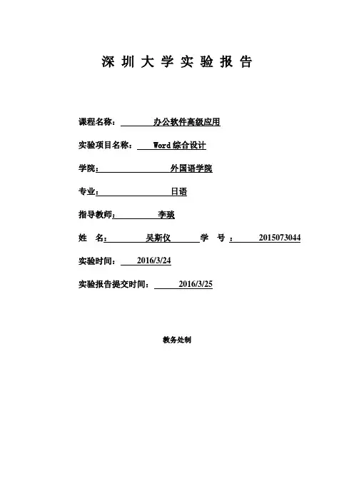 Word实验报告