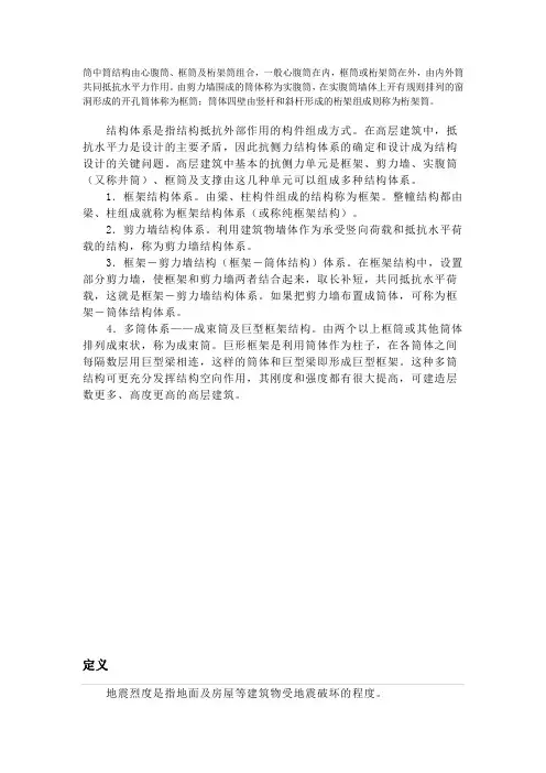 筒中筒结构