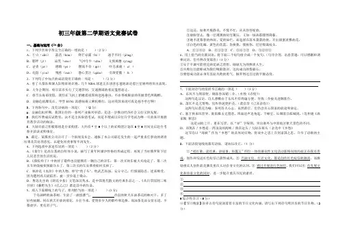 初三年级第二学期语文竞赛试卷