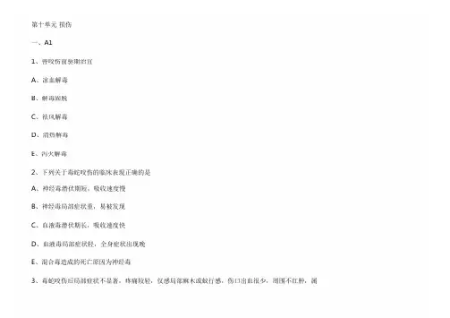 2019年中西医执业医师《外科学》练习题及答案(10)