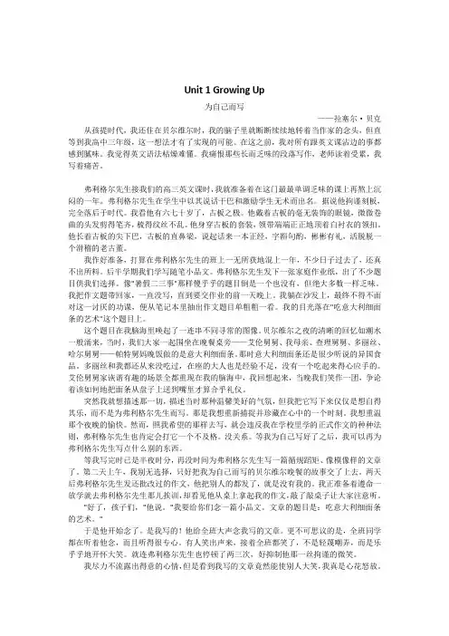 全新版大学英语1 课文翻译