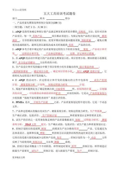 五大工具培训考试题答案知识讲解