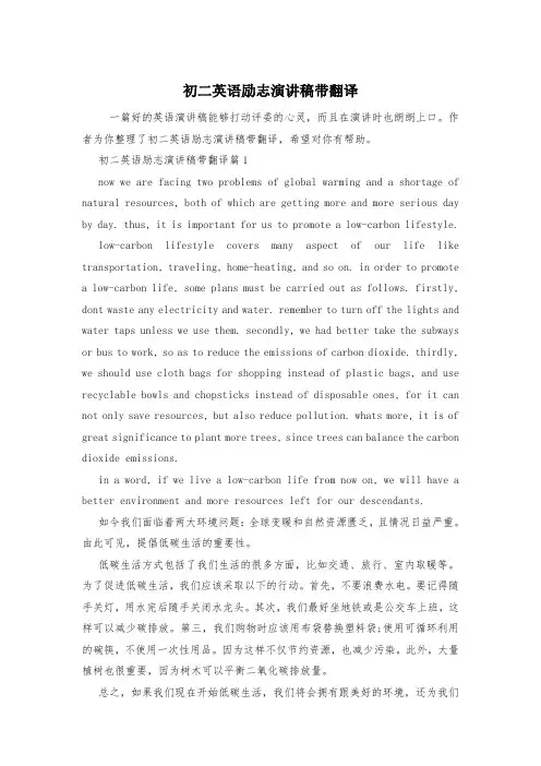初二英语励志演讲稿带翻译