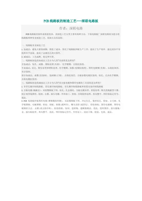 PCB线路板的制造工艺--深联电路板