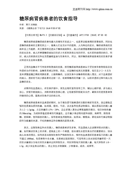 糖尿病肾病患者的饮食指导