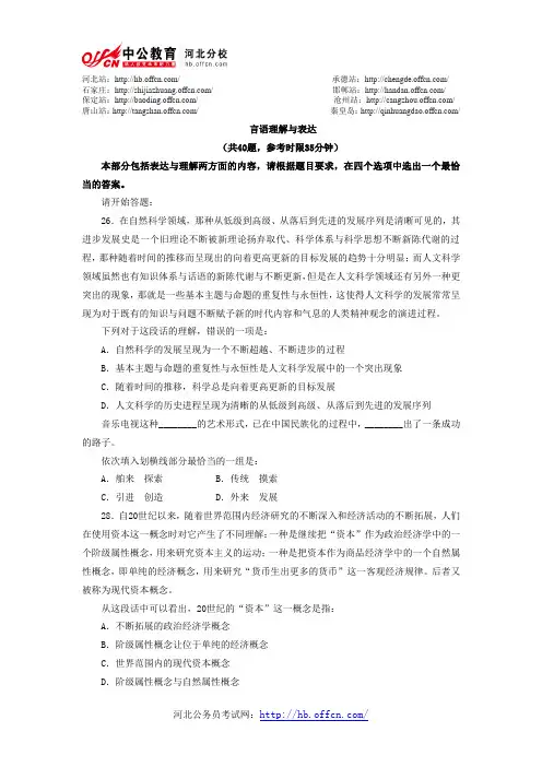 2009年河北省公务员考试行测真题及答案：言语理解与表达部分
