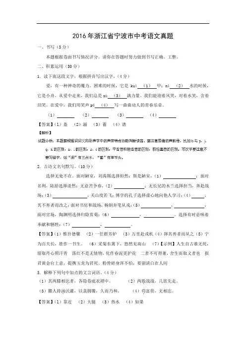 2016年浙江省宁波市中考语文真题(解析版)