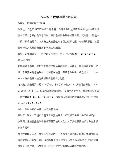 八年级上数学习题12答案