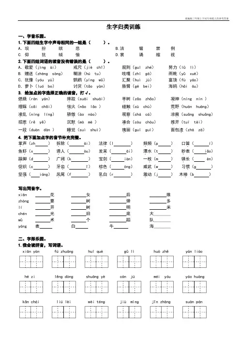 部编版三年级上字词专项练习及参考答案