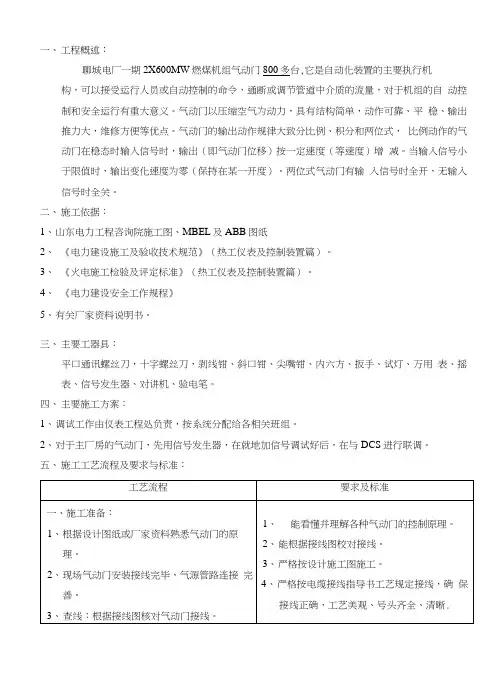 015_气动门调试作业指导书.doc