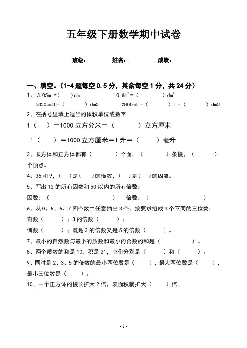 人教版五年级下册数学期中试卷(免费)