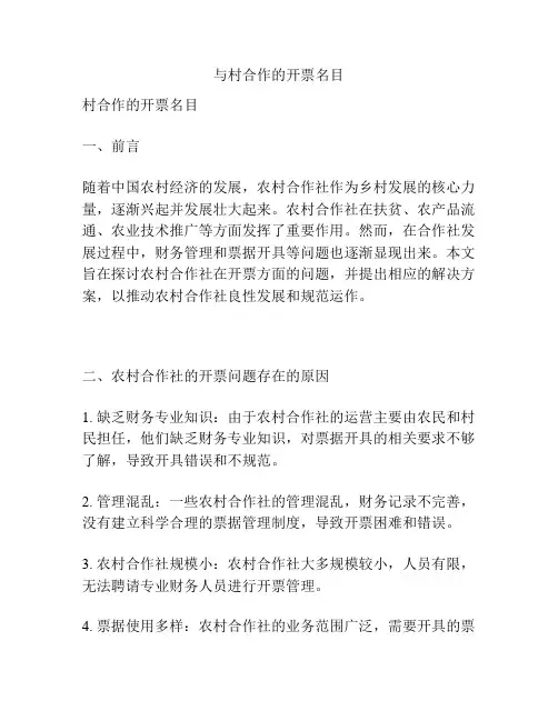 与村合作的开票名目