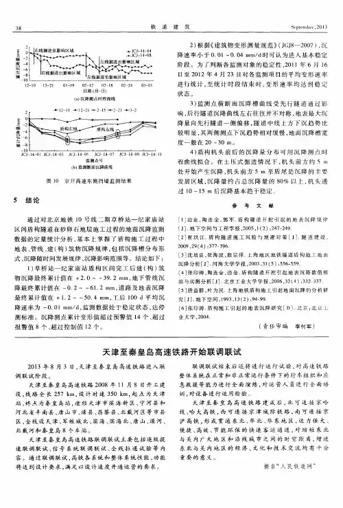 天津至秦皇岛高速铁路开始联调联试