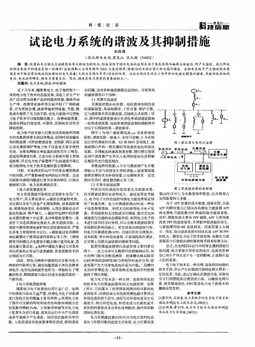 试论电力系统的谐波及其抑制措施