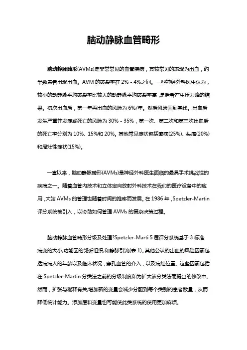 脑动静脉血管畸形
