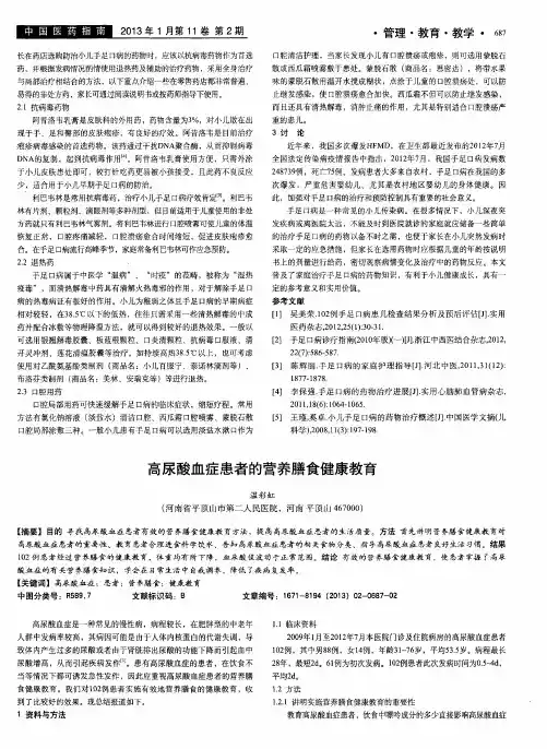 高尿酸血症患者的营养膳食健康教育