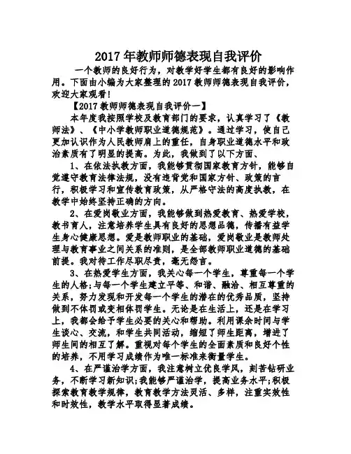 2017年教师师德表现自我评价
