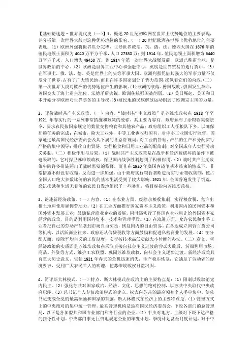 基础论述题·世界现代史