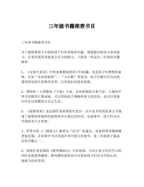 三年级书籍推荐书目