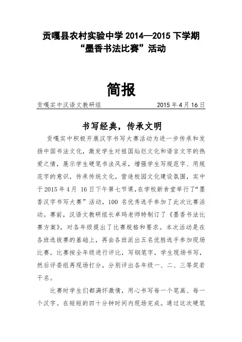 墨香书法简报