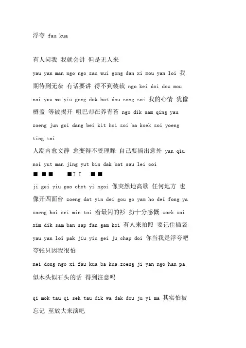 《浮夸》粤语歌词(对照发音)